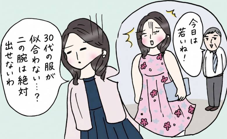 職場で若いねと言われた女性