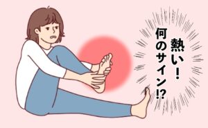 足の裏熱いイメージ