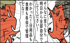 家事丸投げ夫に妻が反論