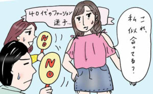「40代にはイタ過ぎる！？」若作りに見られるファッションアイテムとは