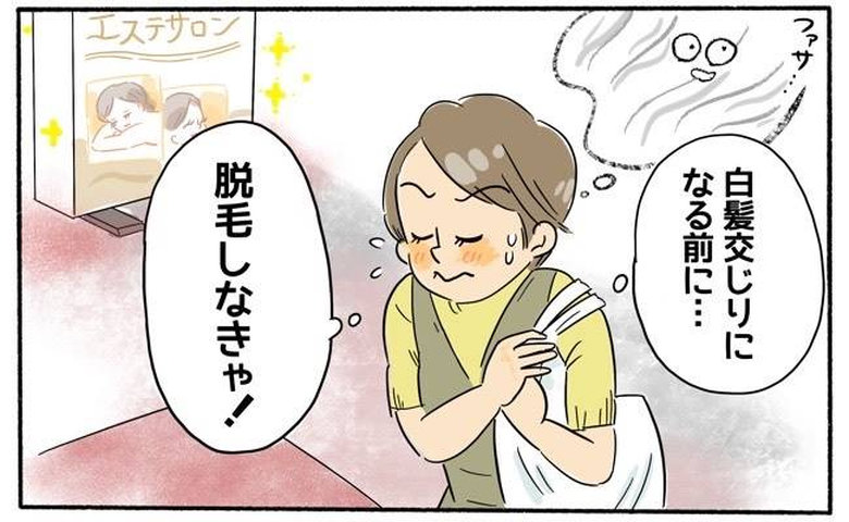 介護脱毛に向けアラフォー動く！白髪交じりになる前にできる限りVIO脱毛中！【体験談】