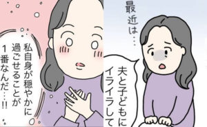 「夫や子どもにイライラ」パニック障害と産後うつで心療内科に通院。医師の言葉で大切なことに気付いて