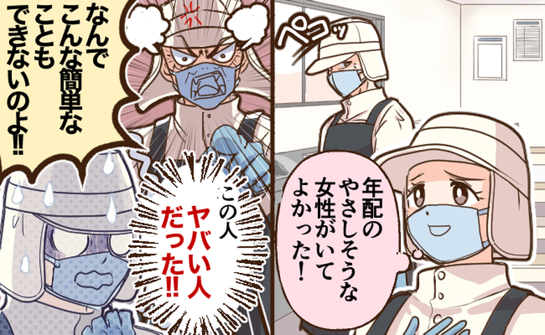やさしそうと思った女性のギャップに困惑する女性のイメージ