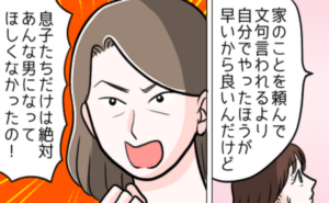 夫を反面教師に子どもを育てた義母のイメージ