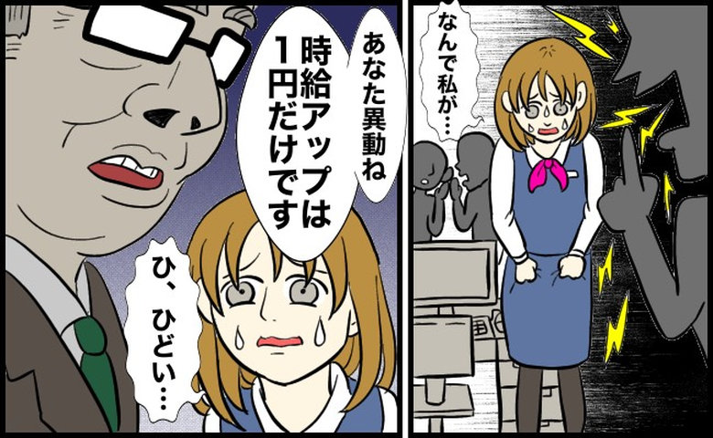 時給を1円だけしか上げてもらえない女性のイメージ