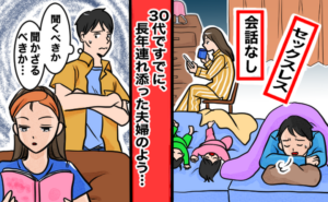 夫婦関係があっさりとしている夫婦のイメージ