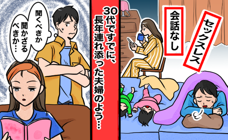 性生活の話