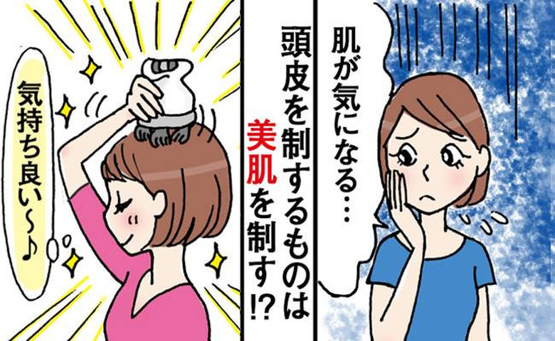 頭皮を制する者は美肌を制す！？1カ月間、ヘッドマッサージ機を使った結果は【体験談】
