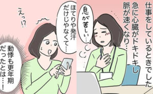 45歳から動悸を感じるように。ストレスが原因かと思ったら、まさかの診断が！【体験談】