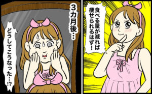 食べる量を減らせば痩せられると思っていたものの、思った通りにならなかった女性のイメージ