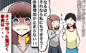 先輩からのアドバイスを信じて実践したところ、体重が増えてしまった女性のイメージ