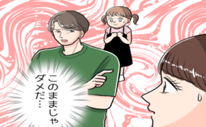夫のモラハラに「このままではダメだ」と強く思う女性のイメージ