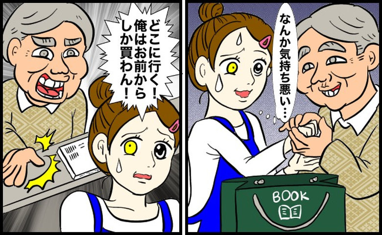 お客さまの態度に違和感を感じる女性のイメージ