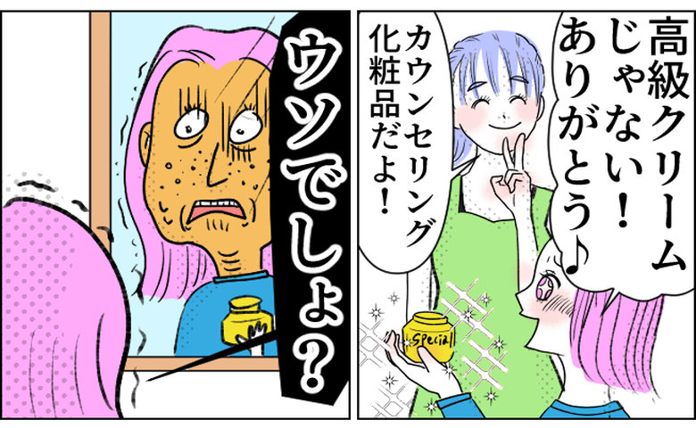 高級なクリームをいただいた女性のイメージ