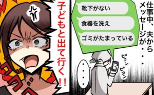 夫からメッセージアプリで家事を催促される女性のイメージ