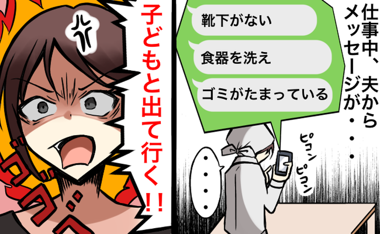 夫からメッセージアプリで家事を催促される女性のイメージ