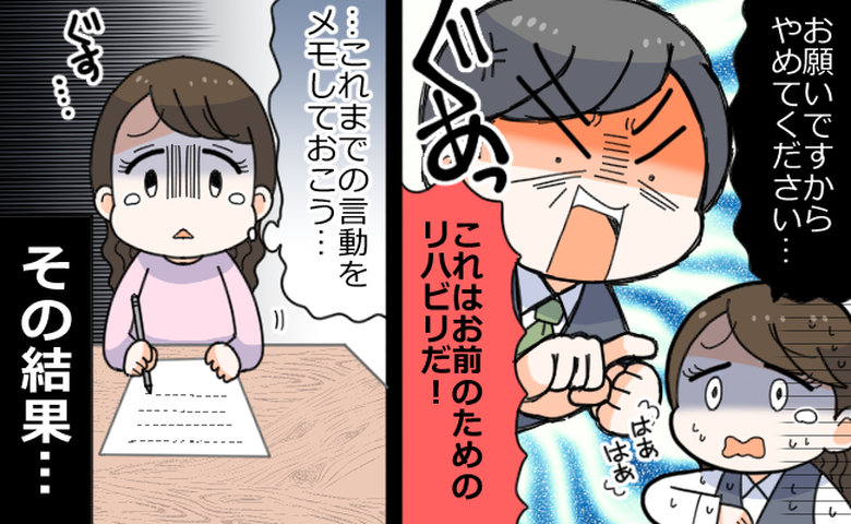 上司から自分への対応について記録する女性のイメージ
