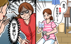 夫に渡したお金の計算が合わないことに気付いた女性のイメージ