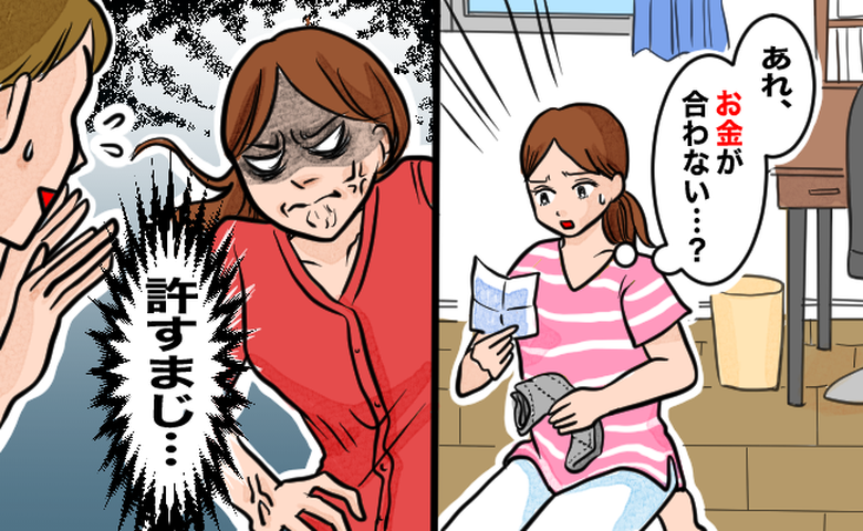 夫に渡したお金の計算が合わないことに気付いた女性のイメージ