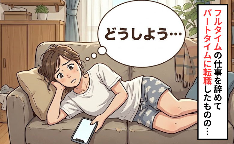 自由な時間が増えたものの焦る女性のイメージ