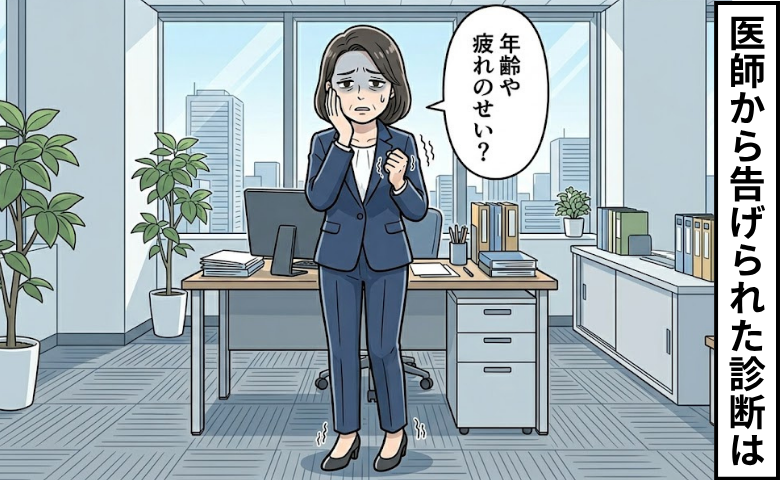 むくみとしびれが続くも、年齢や疲れのせいかもしれないと考える女性のイメージ