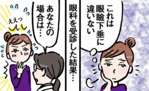 眼瞼下垂だと確信して眼科を受診した女性のイメージ