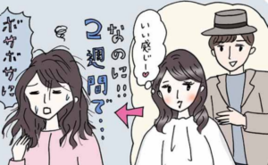 パーマがすぐ取れることに悩む女性のイメージ