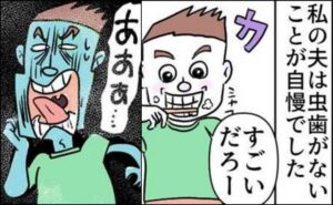 虫歯がないことが自慢だった夫