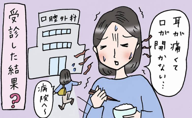突然、口が開かなくなってしまった女性のイメージ