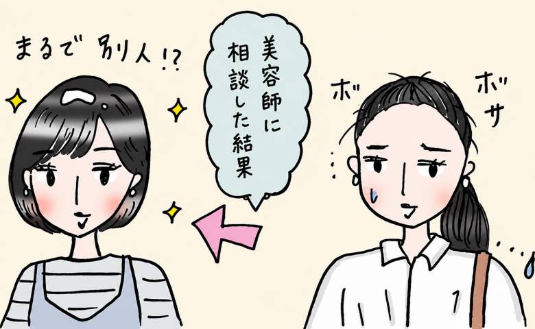 髪を大きく整えてイメチェンした女性のイメージ