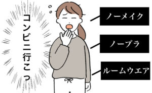 ファッションに無頓着な女性のイメージ