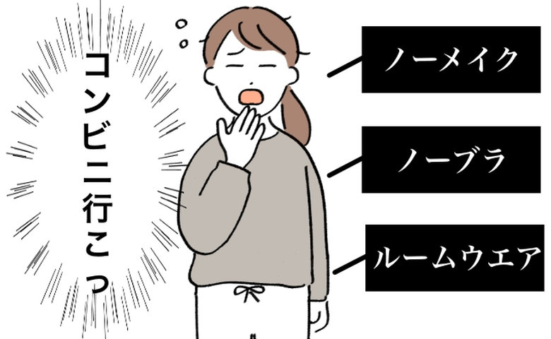 ファッションに無頓着な女性のイメージ