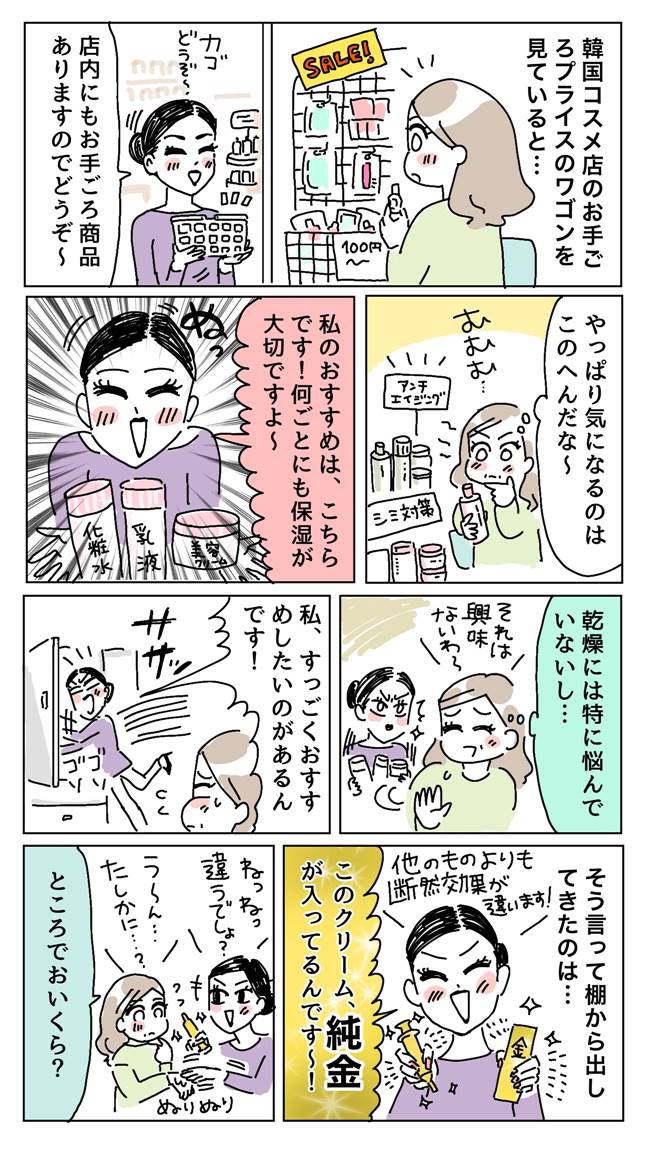 店員に失礼な言葉を言われた女性