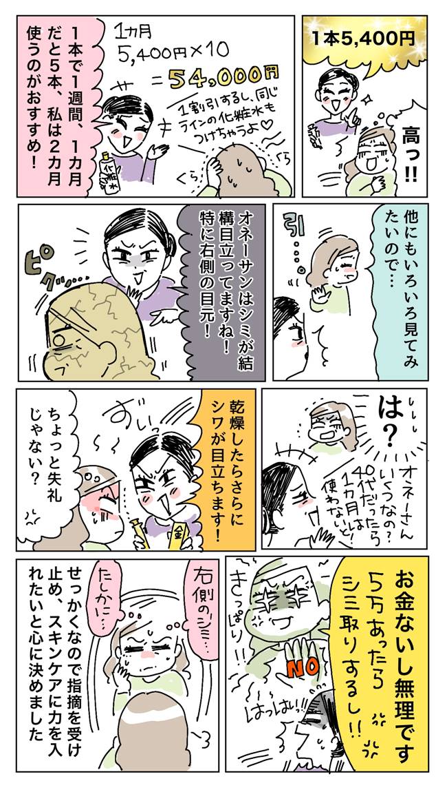 店員に失礼な言葉を言われた女性