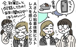 派遣先の頼れる先輩だったはずの女性に粘着される女性のイメージ