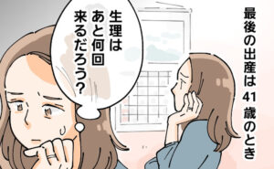 生理があと何回来るのか思い悩む女性のイメージ