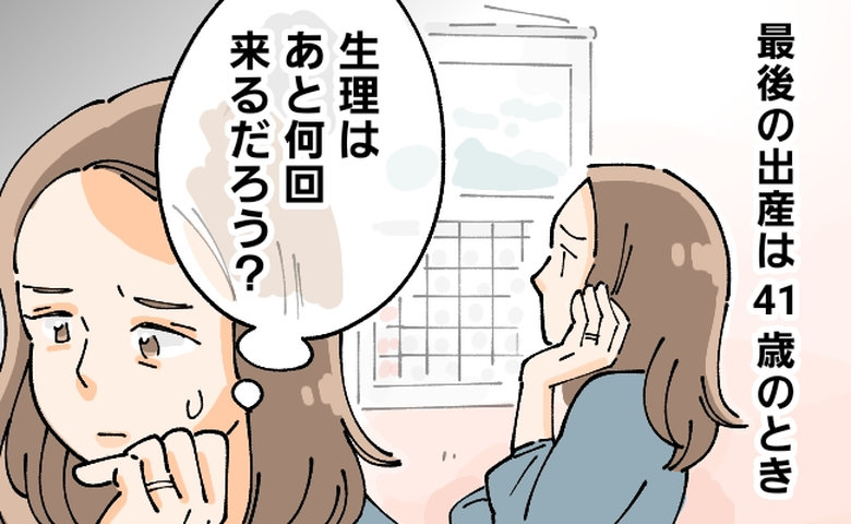 生理があと何回来るのか思い悩む女性のイメージ