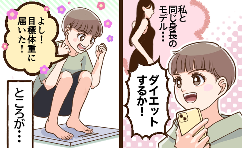 ダイエットに燃える女性のイメージ