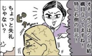 店員に失礼な言葉を言われた女性