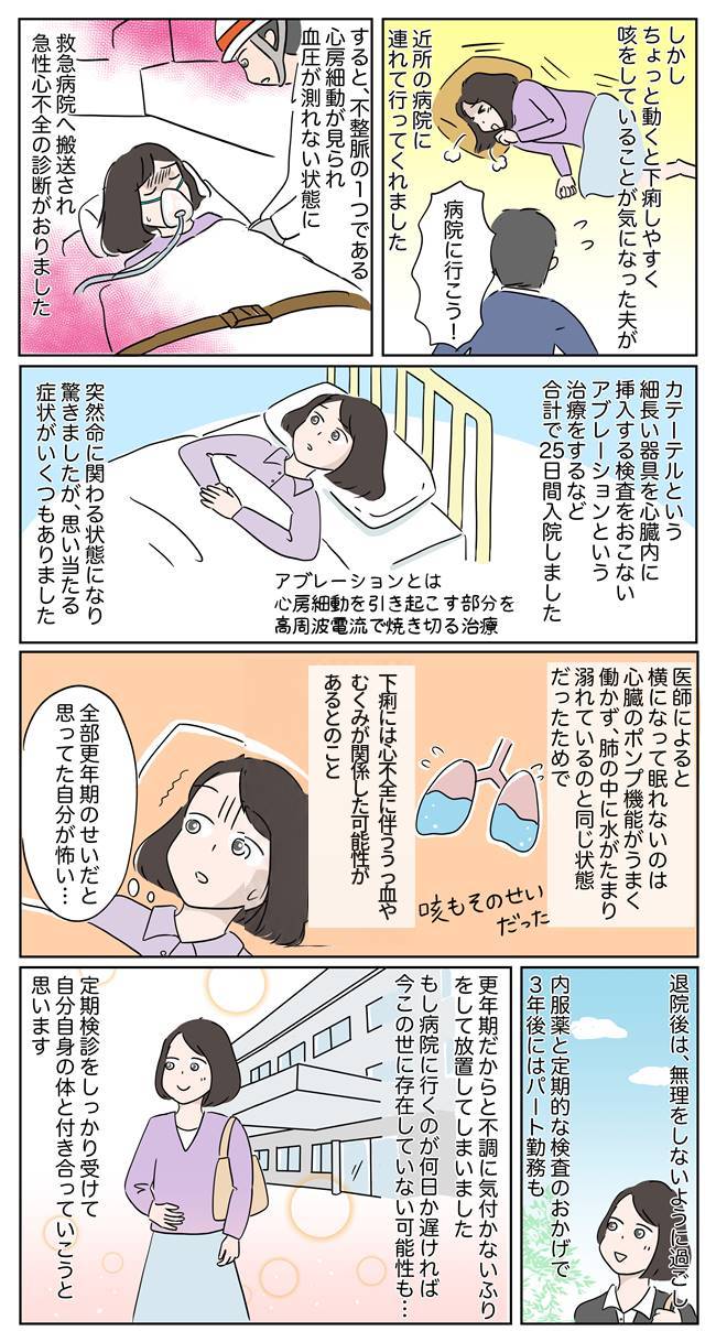 急性心不全になった女性