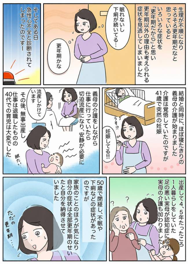急性心不全になった女性