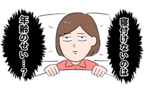 寝付けないイメージ