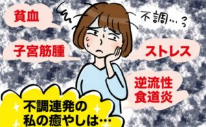 不調が重なる女性のイメージ