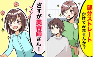 美容師の提案を受け入れた女性のイメージ