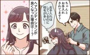 枝毛に悩む女性のイメージ