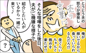 夫から紹介したい人がいると言われた女性のイメージ