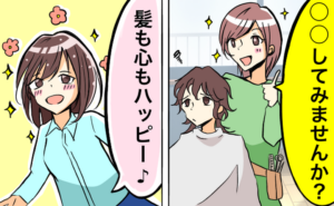 美容師の提案を受け入れた女性のイメージ