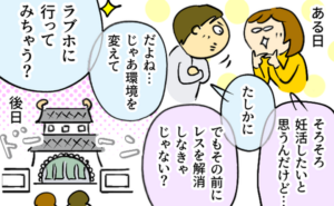 レス解消のため、環境を変えようとする女性のイメージ