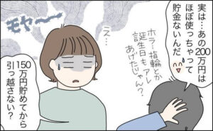 結婚した途端貯金ができなくなった男性のイメージ