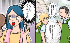セルフカラーで失敗してしまった女性のイメージ
